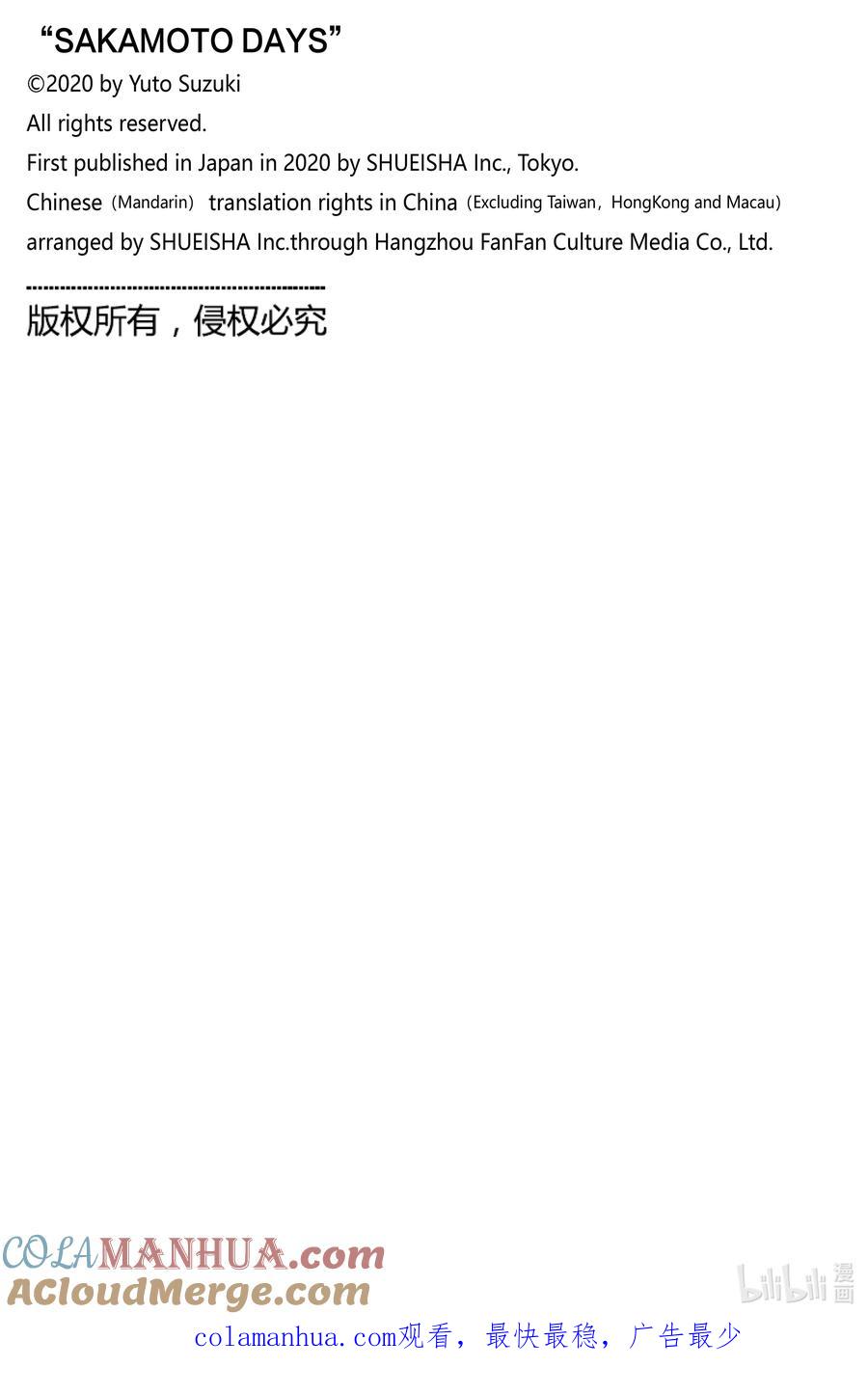 坂本日常 第36话 虚张声势 第21页