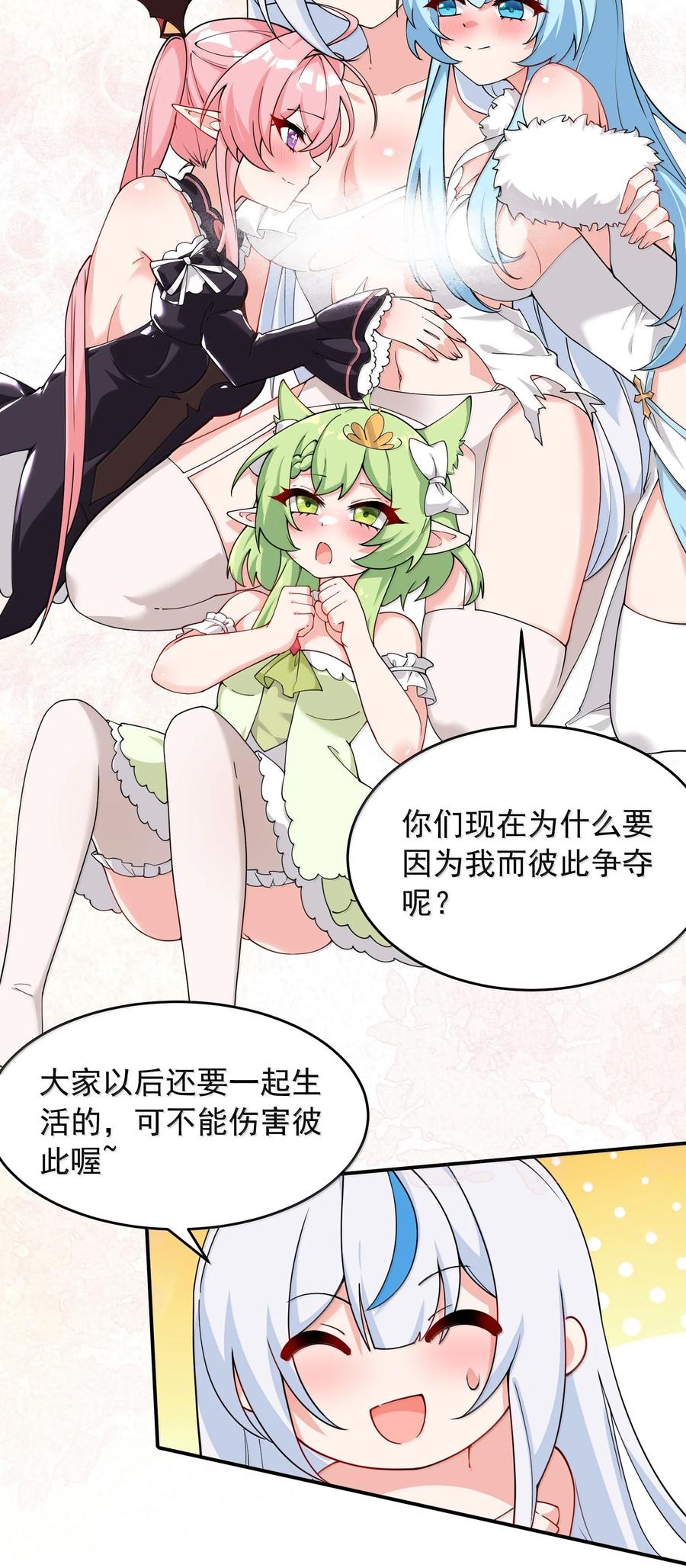 《天生媚骨的我被病娇徒儿盯上了》033 不要为了我而争斗啊！ 第14页