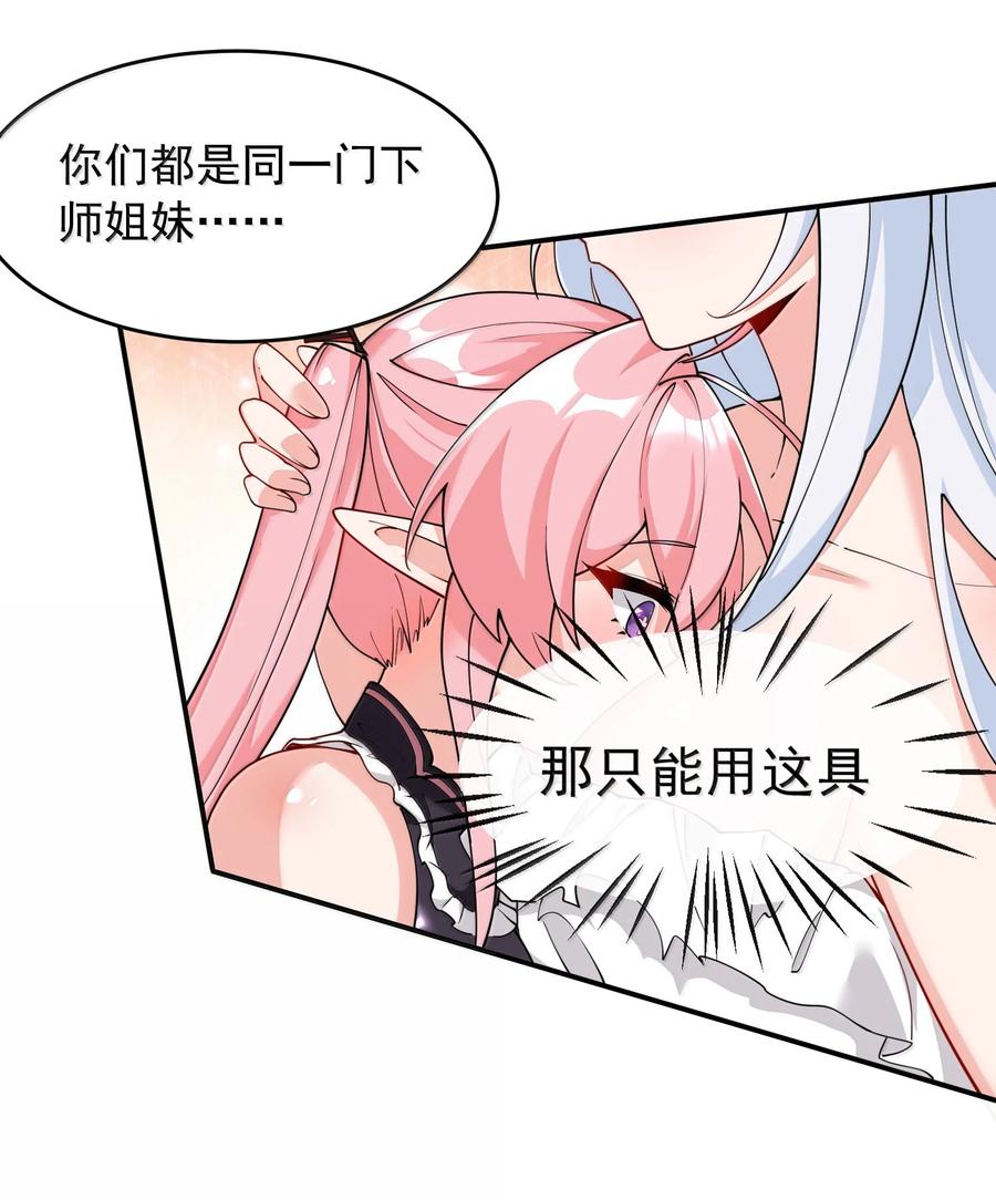 《天生媚骨的我被病娇徒儿盯上了》033 不要为了我而争斗啊！ 第12页