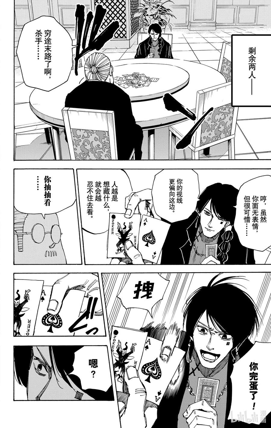 坂本日常 第36话 虚张声势 第8页
