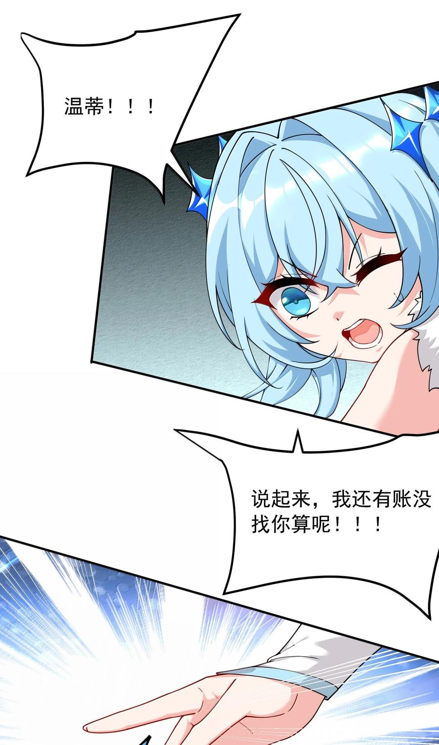 《天生媚骨的我被病娇徒儿盯上了》033 不要为了我而争斗啊！ 第20页