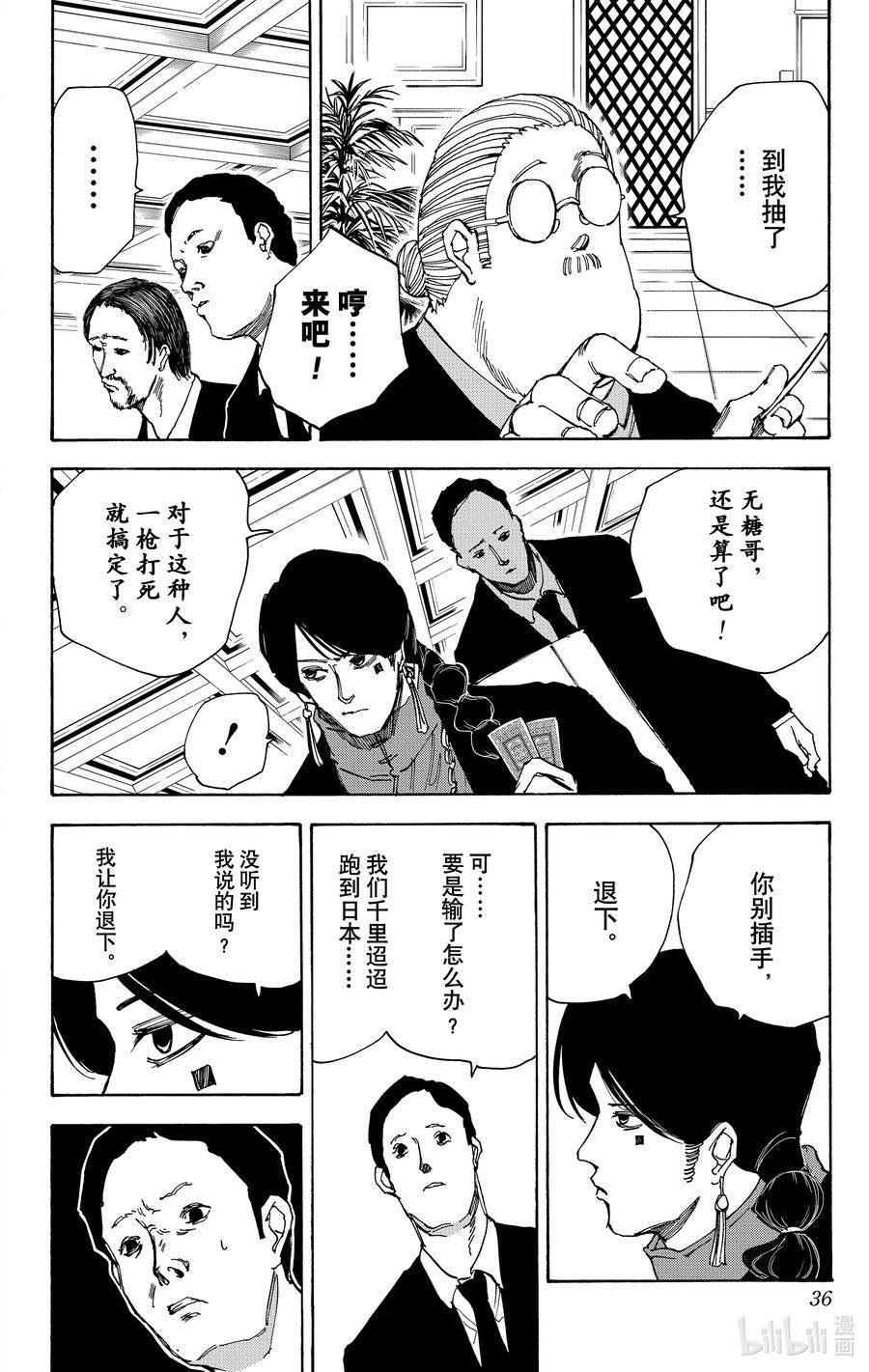 坂本日常 第36话 虚张声势 第10页