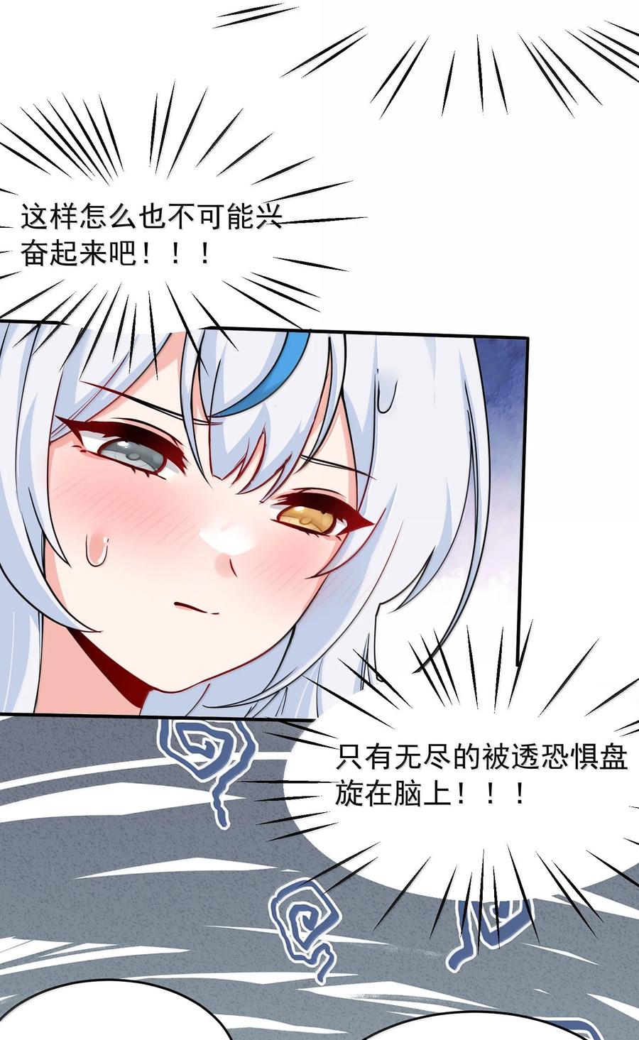 《天生媚骨的我被病娇徒儿盯上了》033 不要为了我而争斗啊！ 第8页