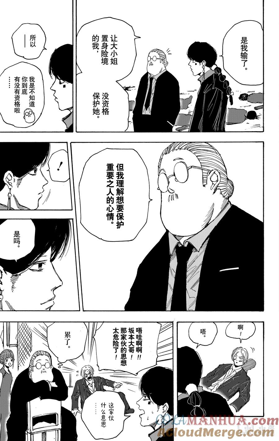 坂本日常 第36话 虚张声势 第19页