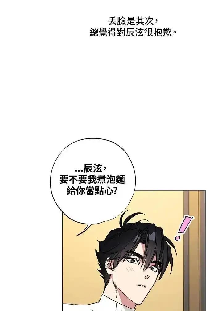 地下城的当家人 - 第37话 - 第93张图