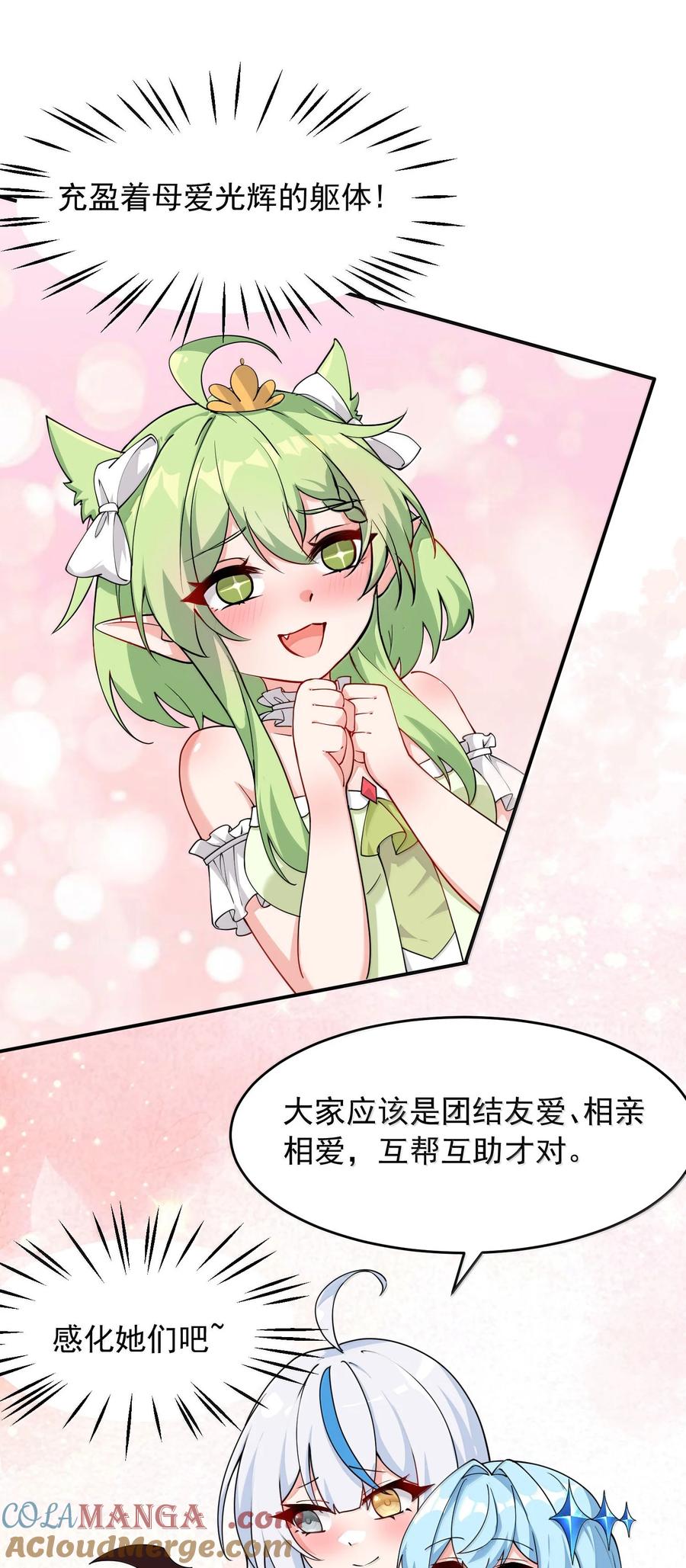 《天生媚骨的我被病娇徒儿盯上了》033 不要为了我而争斗啊！ 第13页
