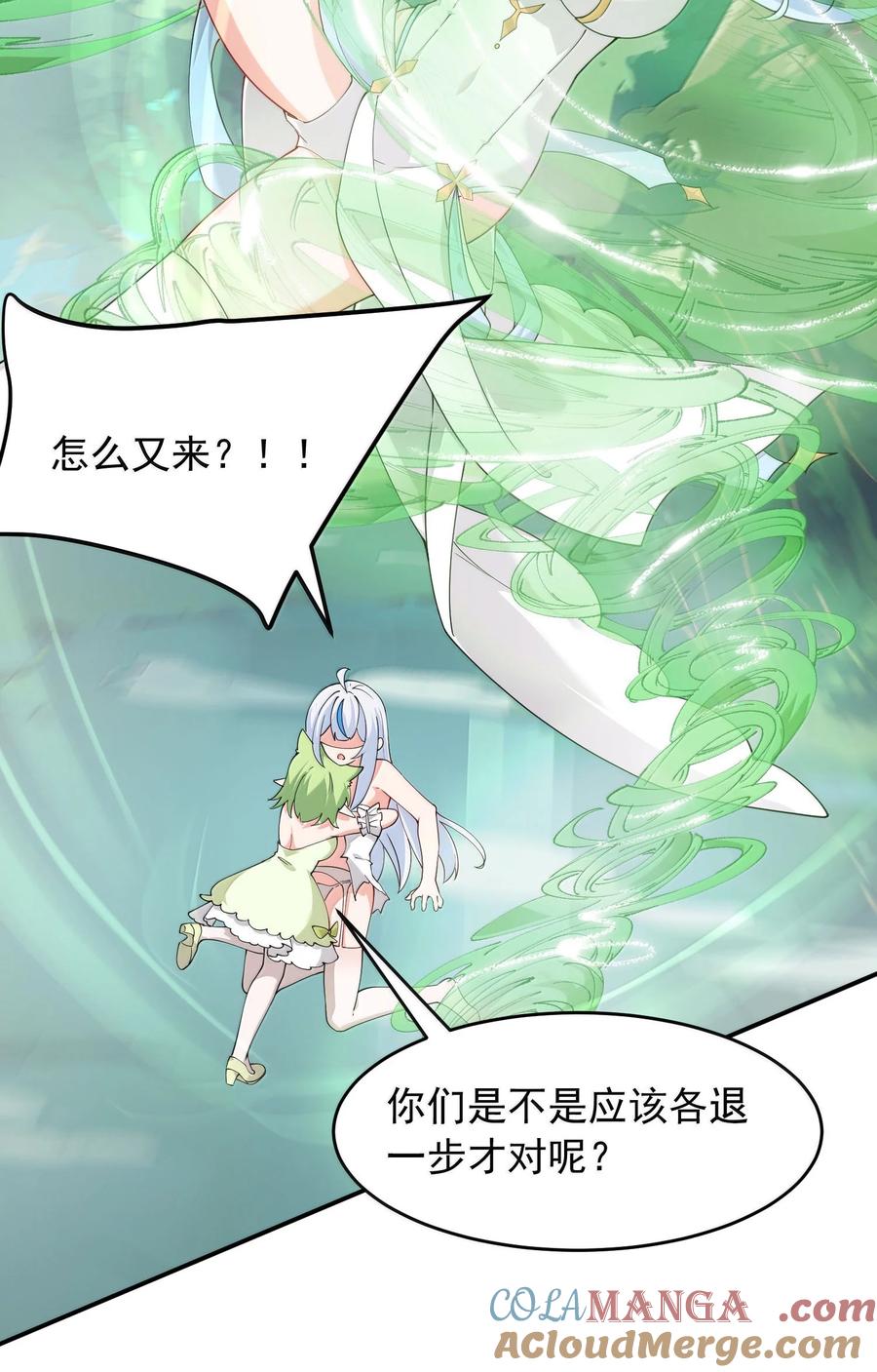 《天生媚骨的我被病娇徒儿盯上了》033 不要为了我而争斗啊！ 第19页