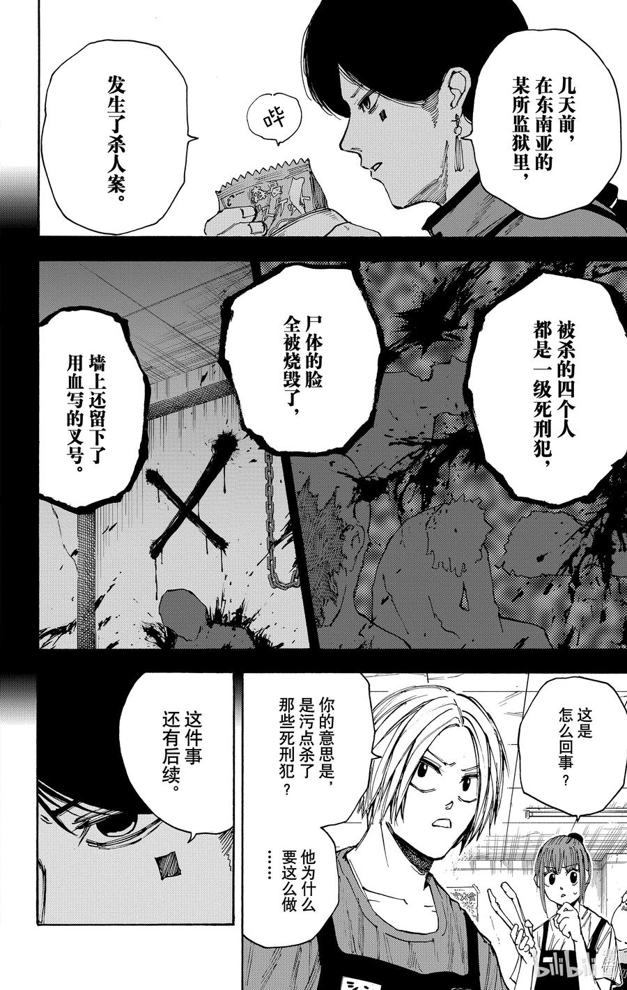 坂本日常 第37话 死刑犯 第4页