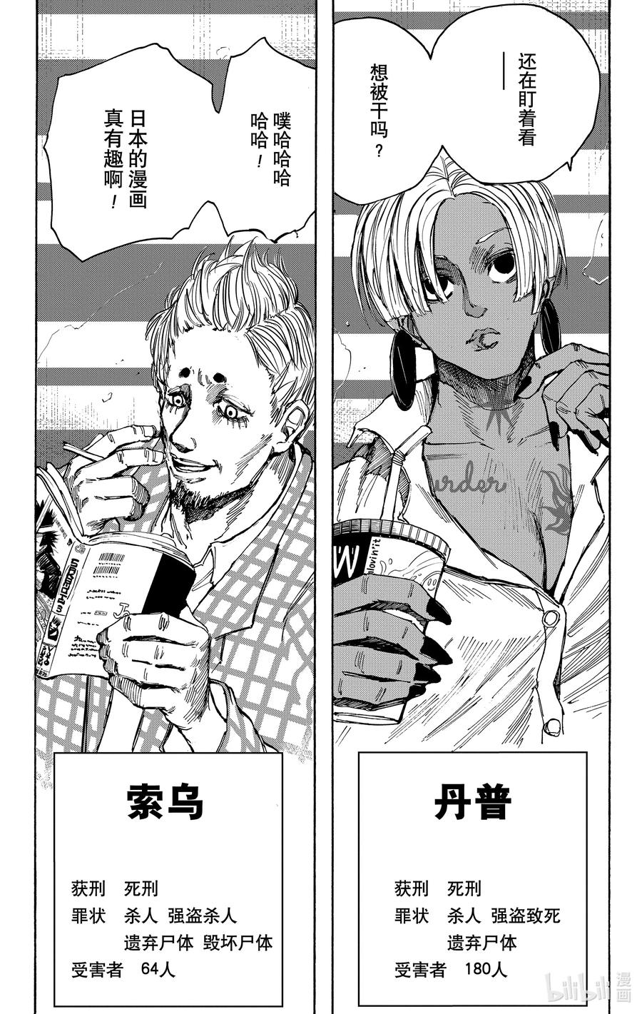 坂本日常 第37话 死刑犯 第8页