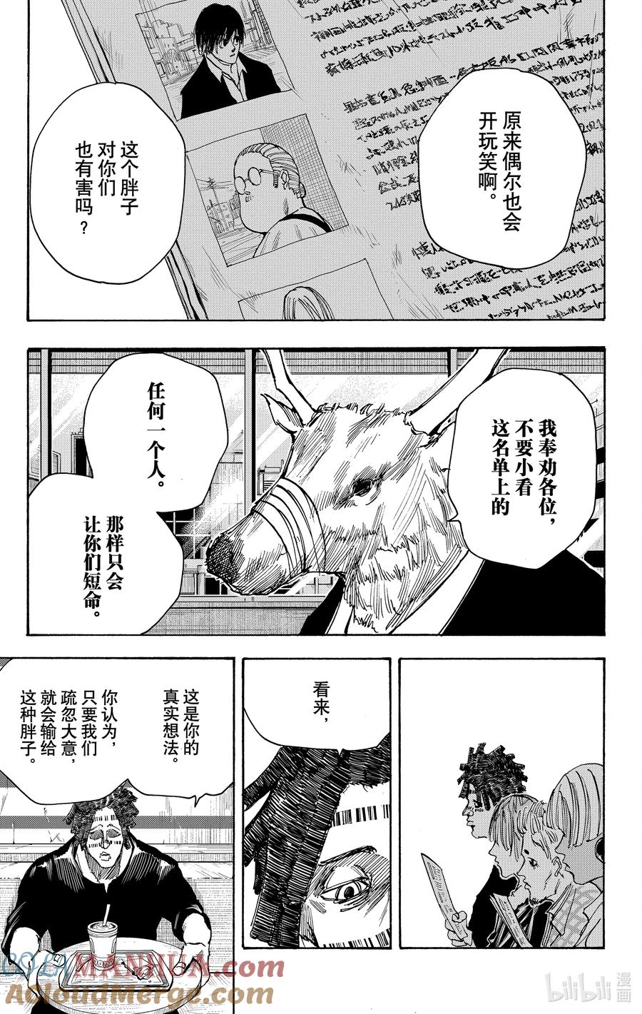 坂本日常 第37话 死刑犯 第15页