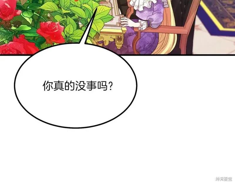 成为怪物皇太子的妻子 - 第38话 - 第160张图