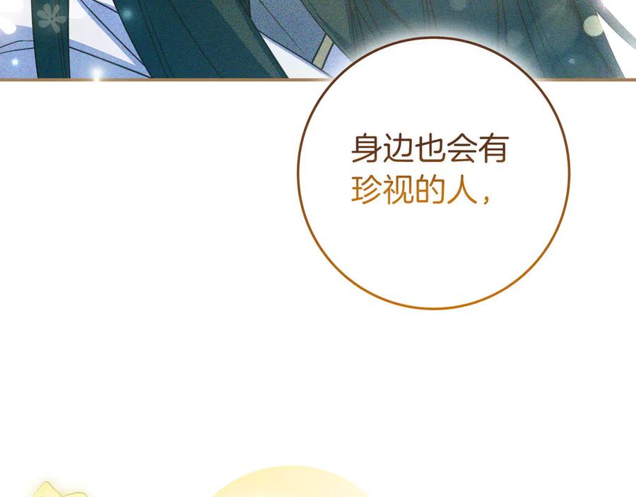 《只想在反派爸爸身边躺平》第37话 心照不宣 第86页