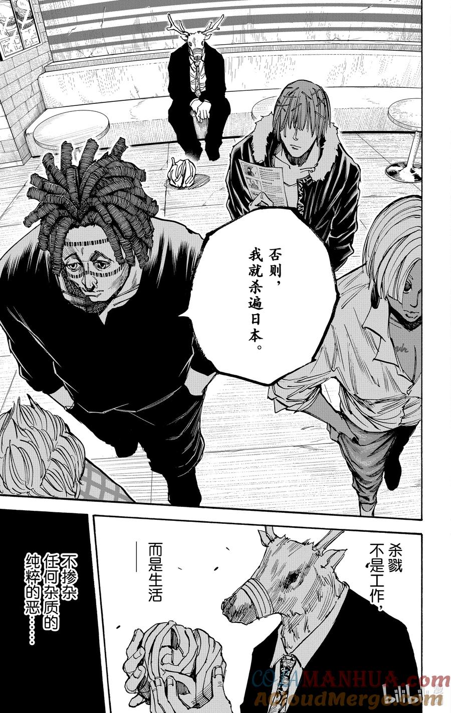坂本日常 第37话 死刑犯 第17页