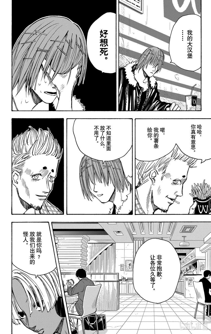 坂本日常 第37话 死刑犯 第12页