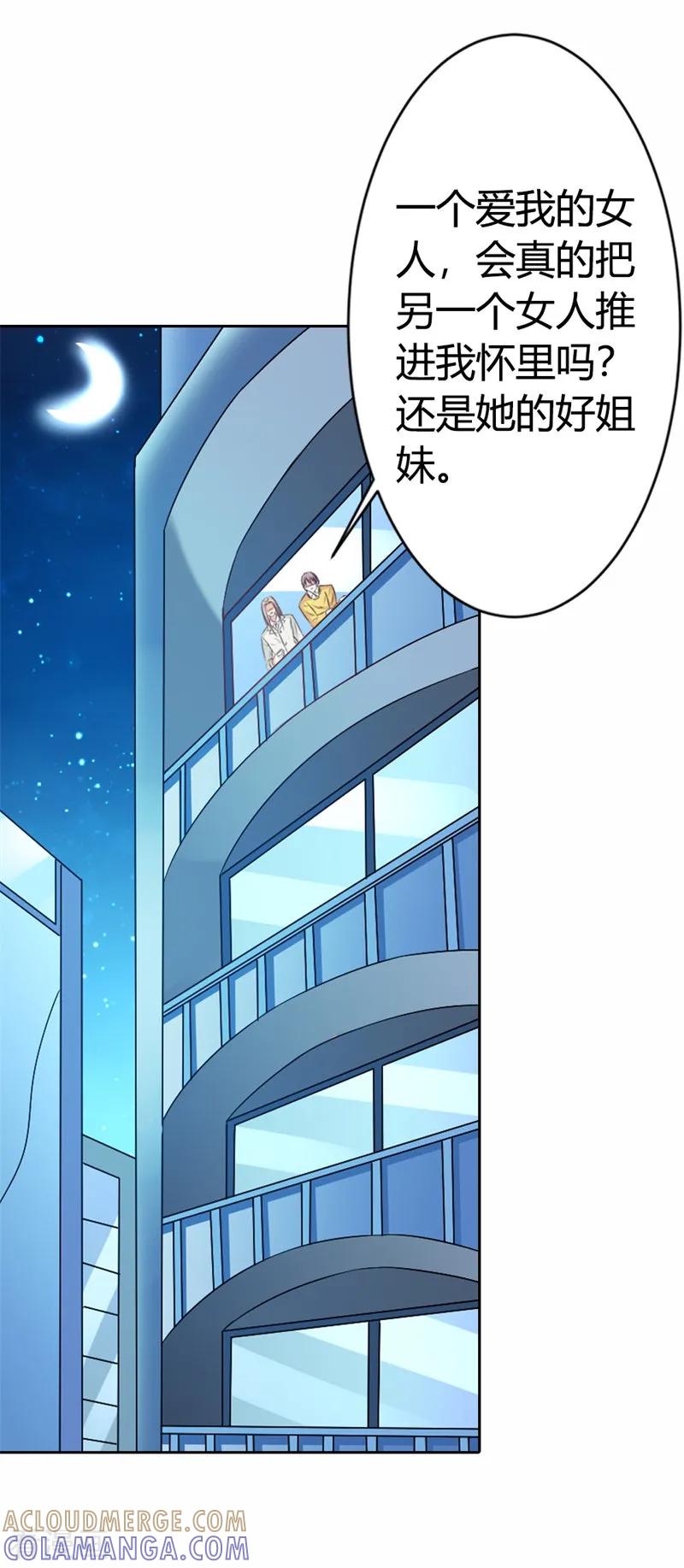 《这个王子有毒》第37话 你真的爱上她怎么办 第31页