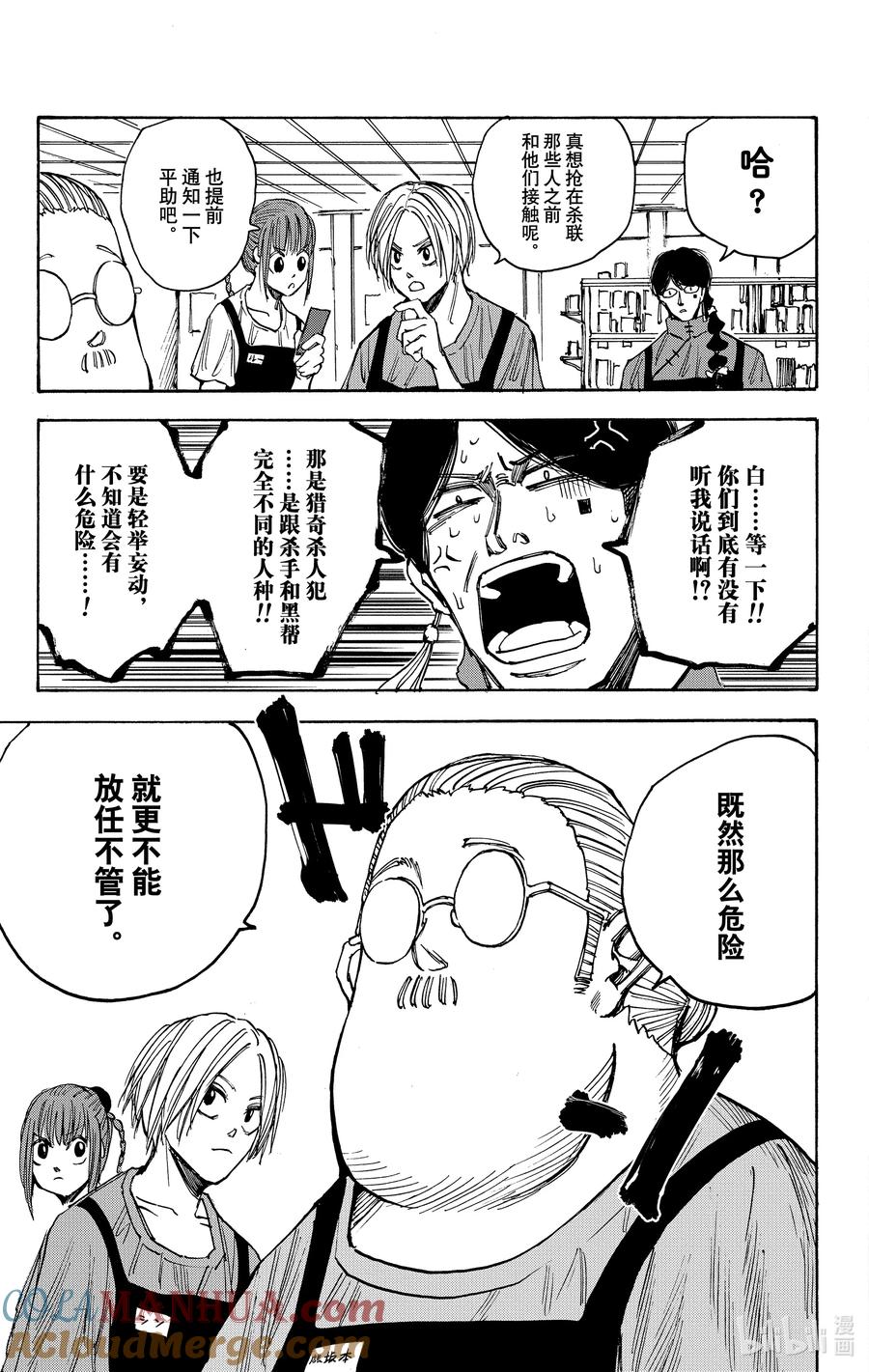 坂本日常 第37话 死刑犯 第19页