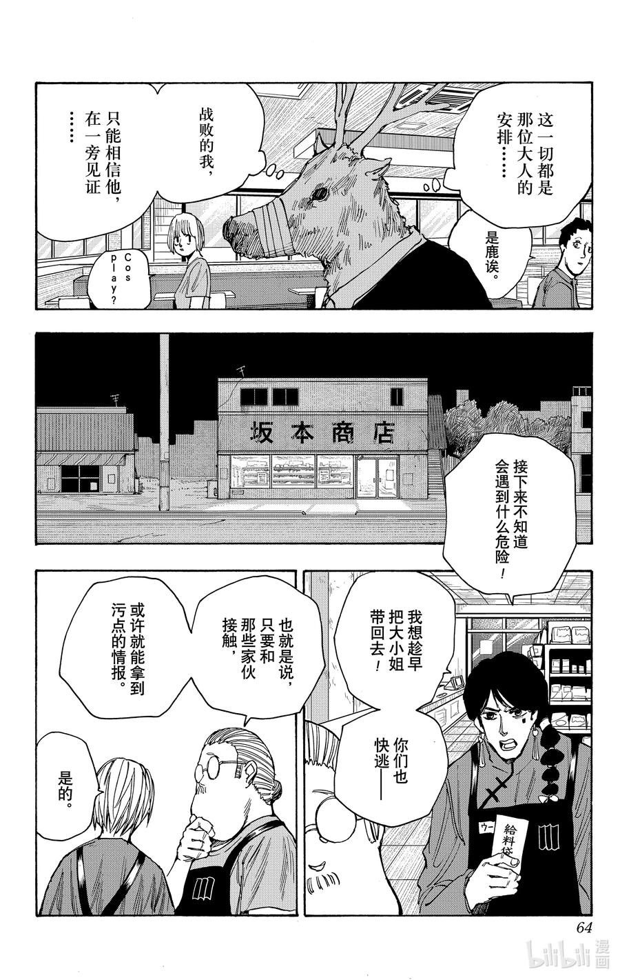 坂本日常 第37话 死刑犯 第18页