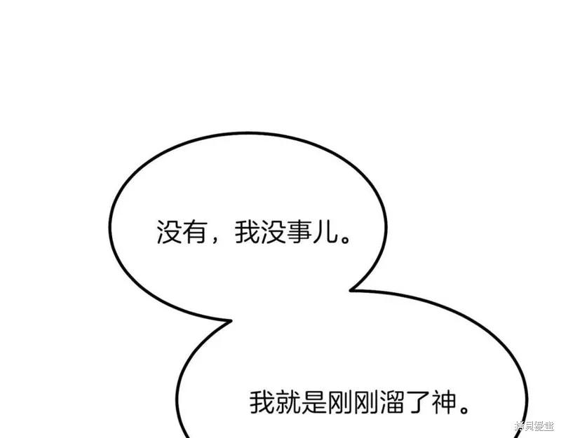 成为怪物皇太子的妻子 - 第38话 - 第158张图