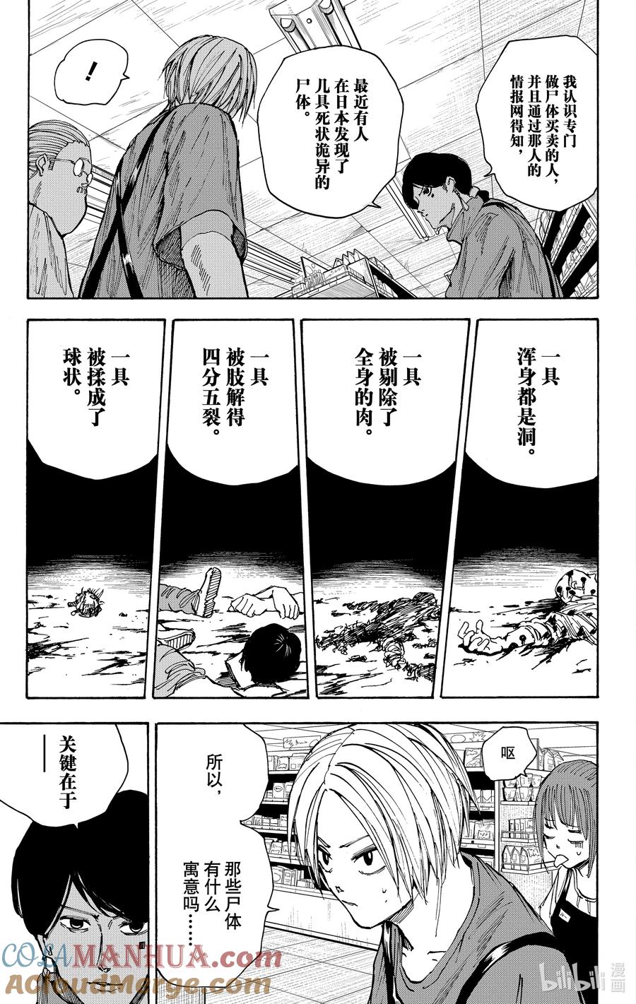 坂本日常 第37话 死刑犯 第5页