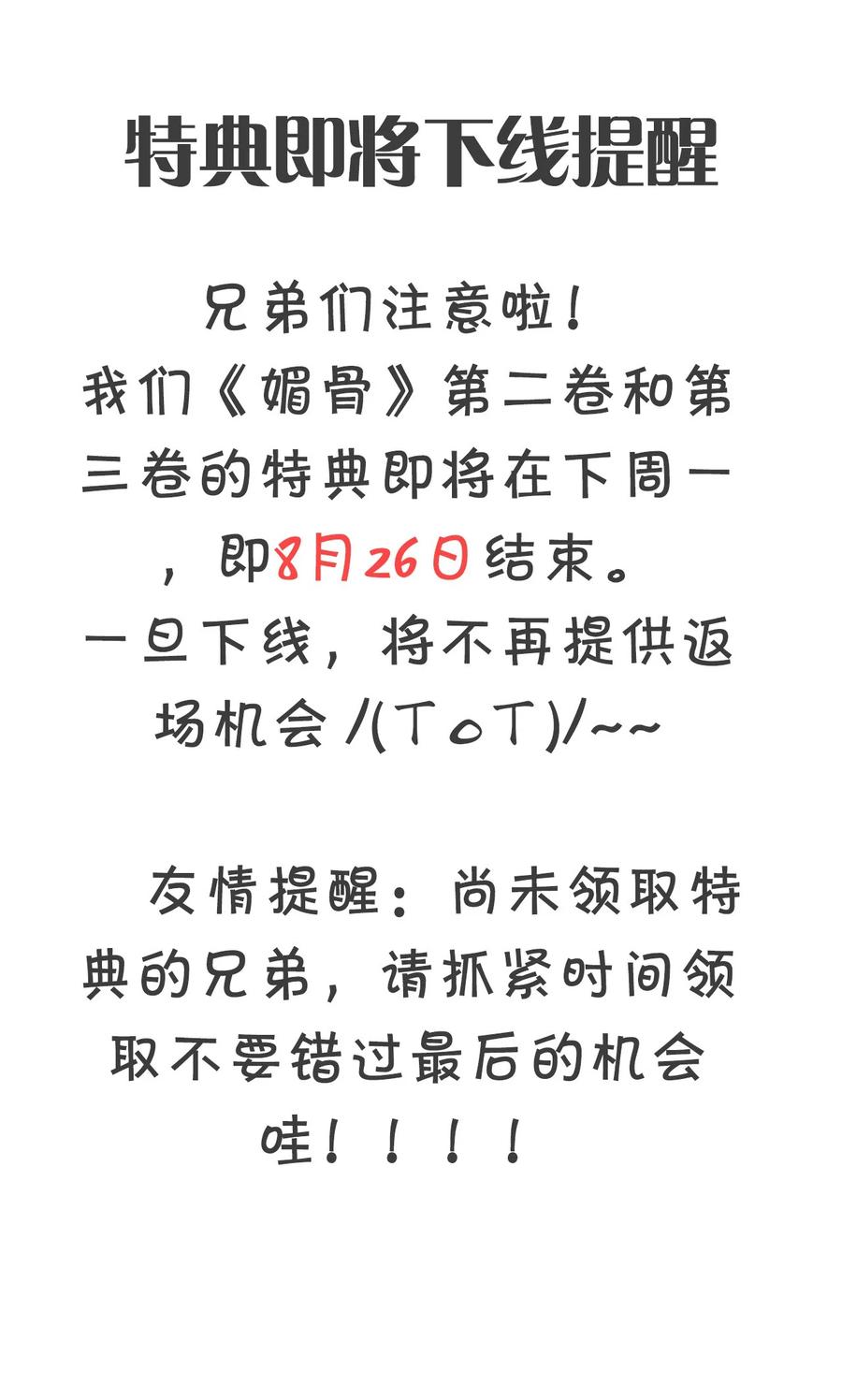 《天生媚骨的我被病娇徒儿盯上了》035 补偿是…肉体按摩？！ 第53页