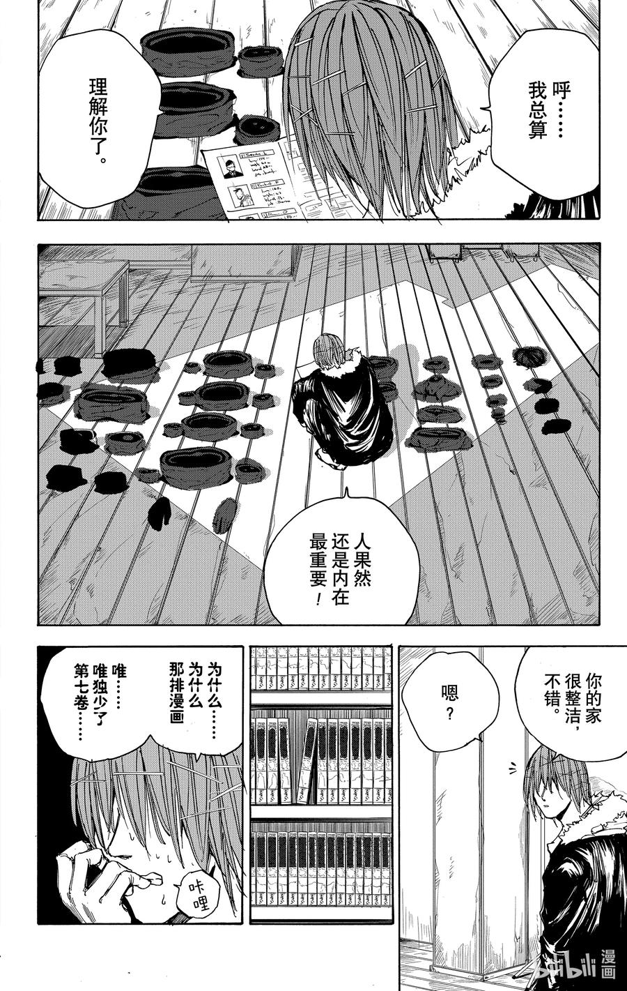 坂本日常 第38话 No Brake 第8页