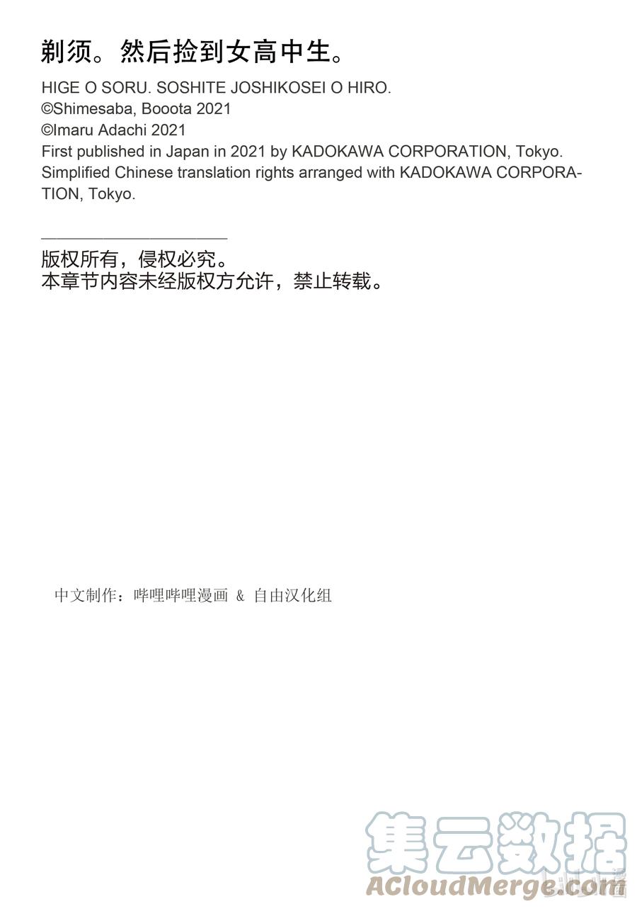《剃须。然后捡到女高中生》37 37 第35页