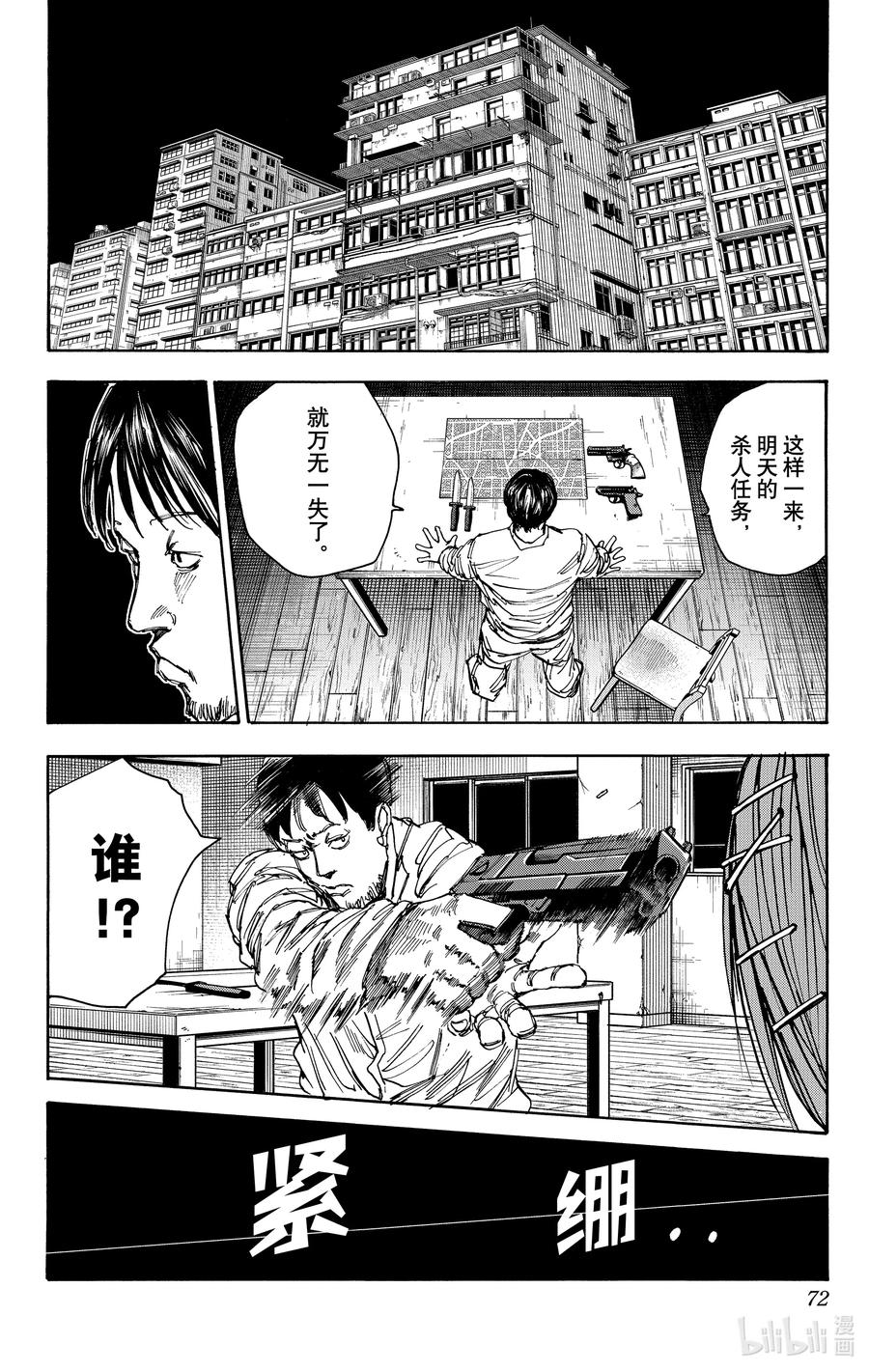 坂本日常 第38话 No Brake 第6页