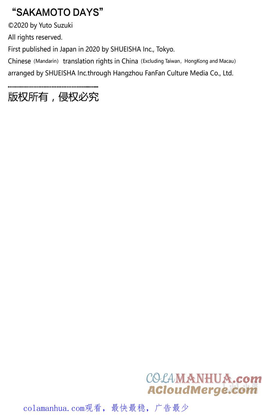 坂本日常 第38话 No Brake 第21页