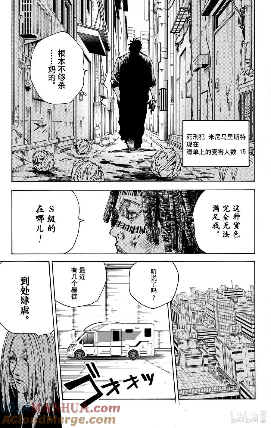 坂本日常 第38话 No Brake 第11页