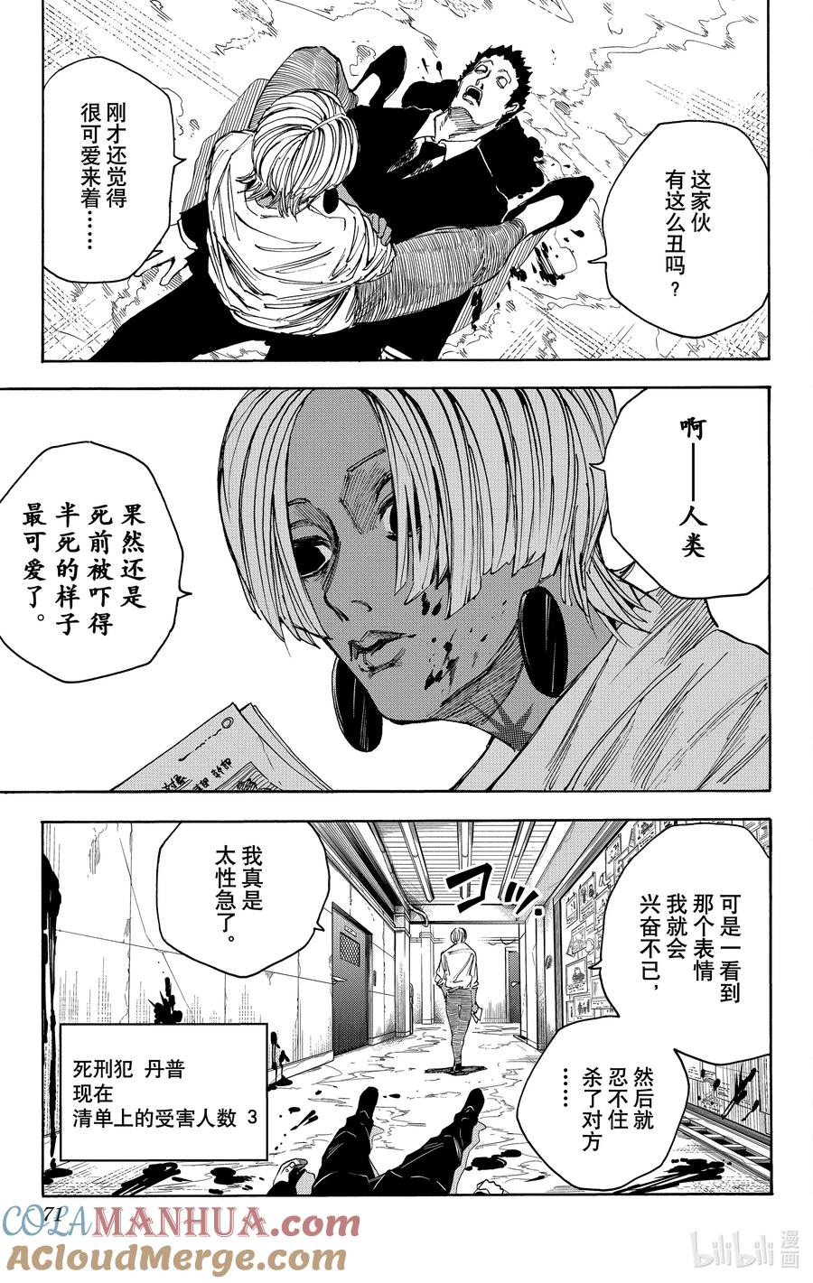 坂本日常 第38话 No Brake 第5页