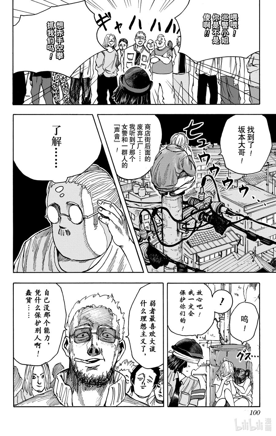 坂本日常 第3话 中濑巡查与神秘英雄 第14页