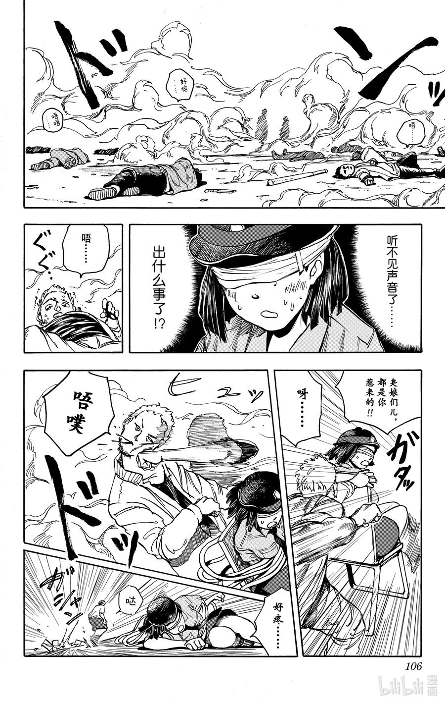 坂本日常 第3话 中濑巡查与神秘英雄 第20页