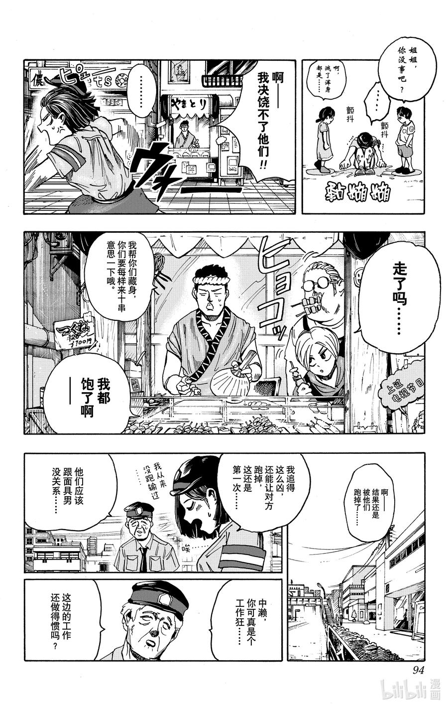 坂本日常 第3话 中濑巡查与神秘英雄 第8页