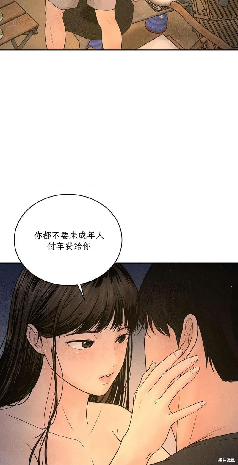 大叔，给你车费 第04话 第44页