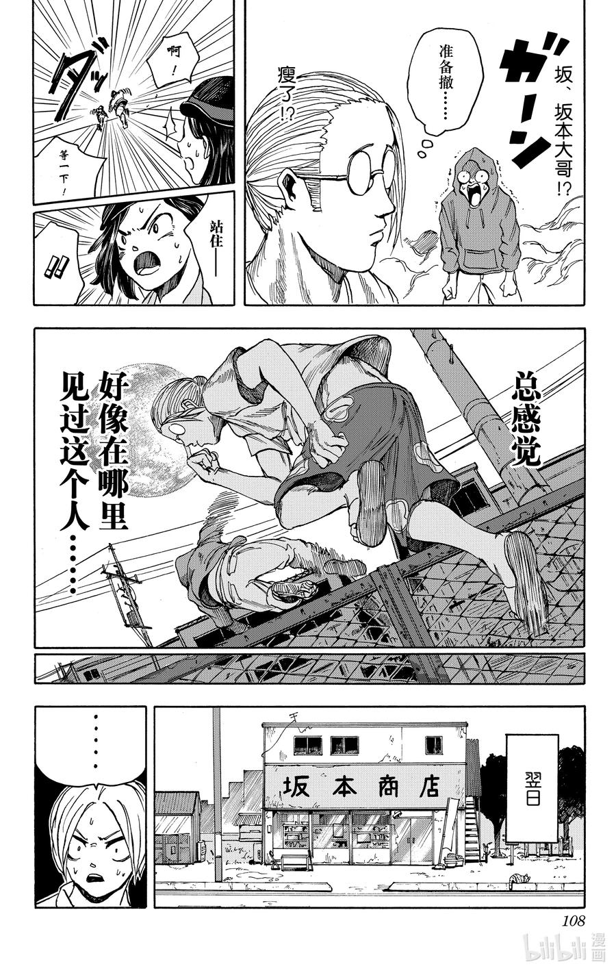 坂本日常 第3话 中濑巡查与神秘英雄 第22页