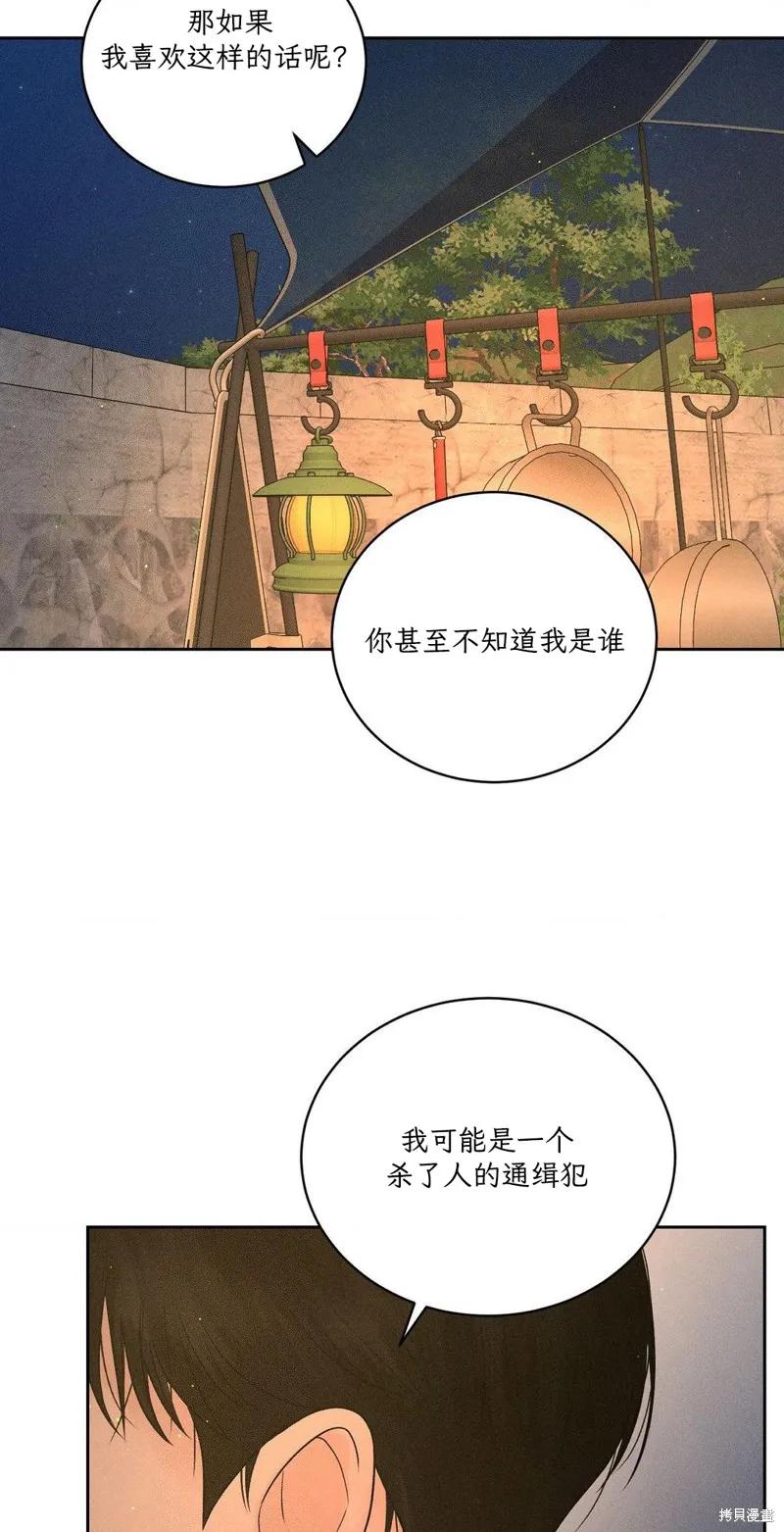 大叔，给你车费 第04话 第42页
