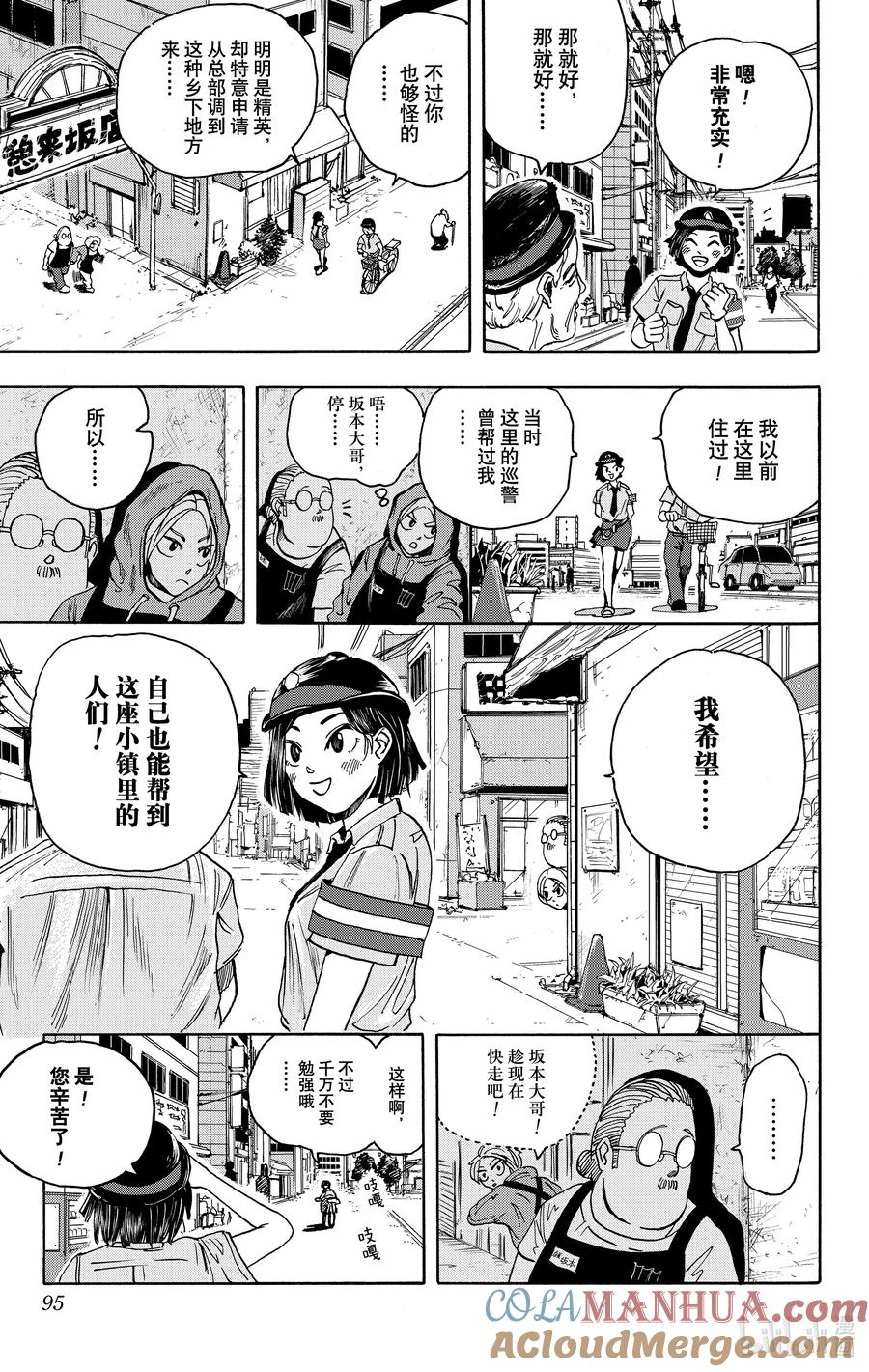 坂本日常 第3话 中濑巡查与神秘英雄 第9页