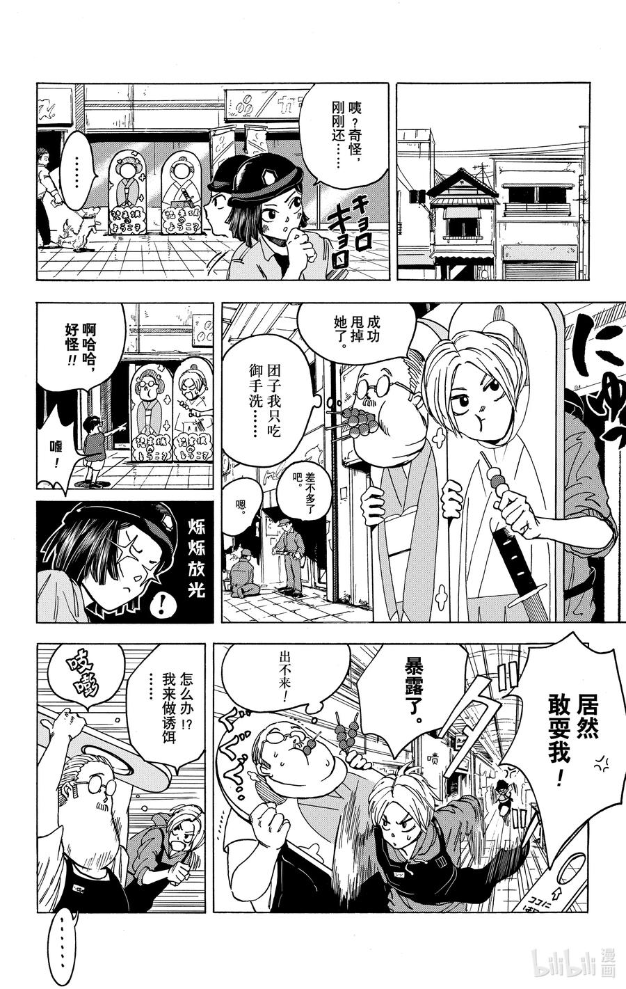 坂本日常 第3话 中濑巡查与神秘英雄 第6页