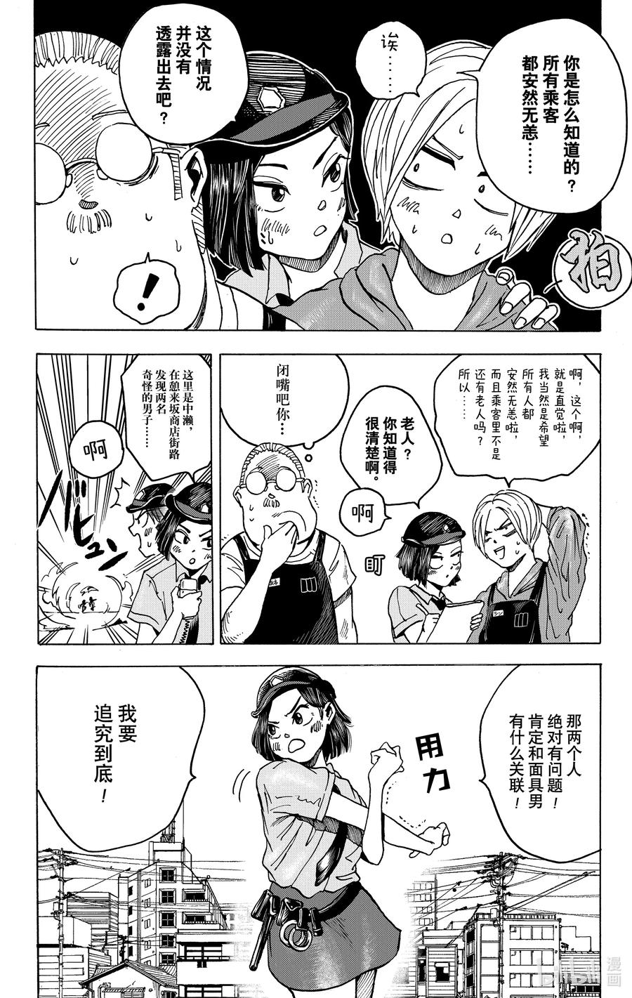 坂本日常 第3话 中濑巡查与神秘英雄 第4页