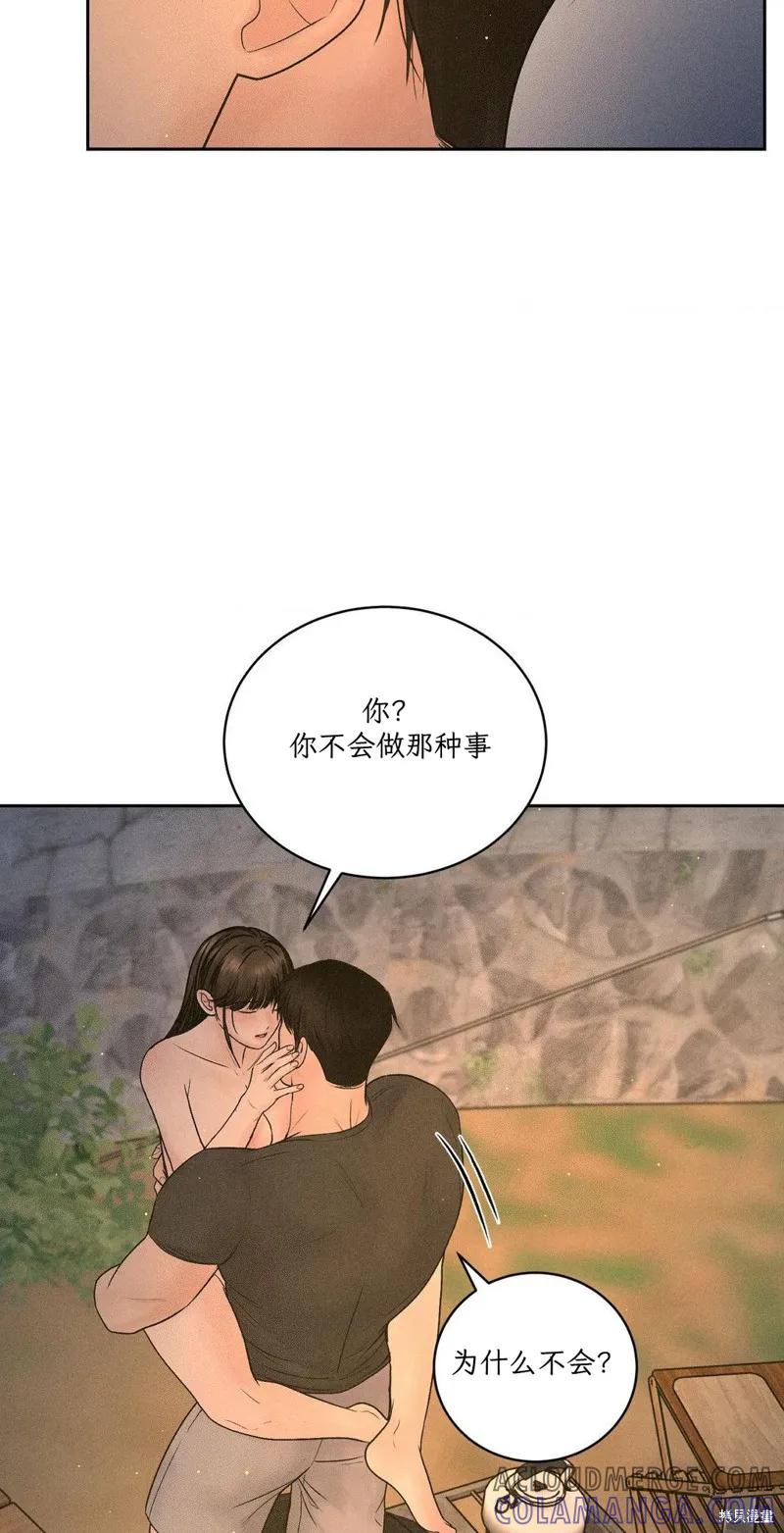 大叔，给你车费 第04话 第43页