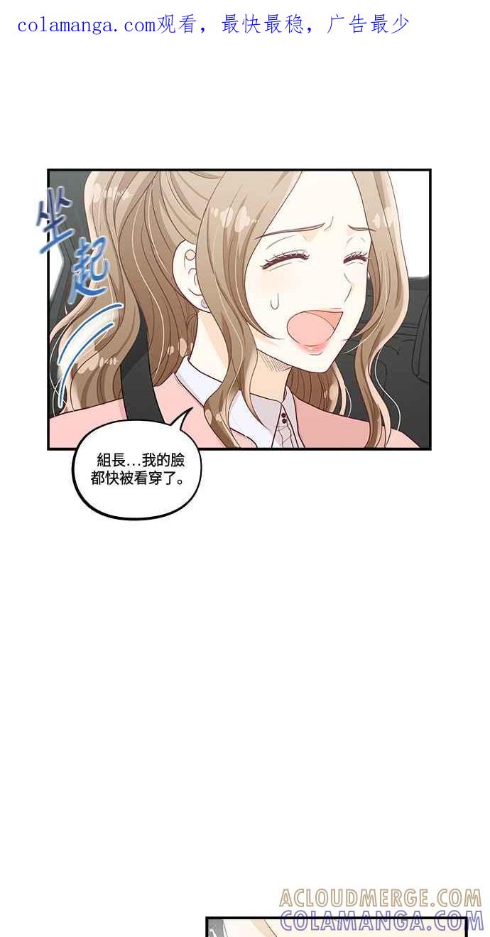 《扑通扑通截稿中》第40话 第1页
