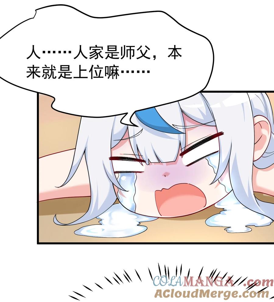 《天生媚骨的我被病娇徒儿盯上了》036 玩点…特别的游戏_ 第58页