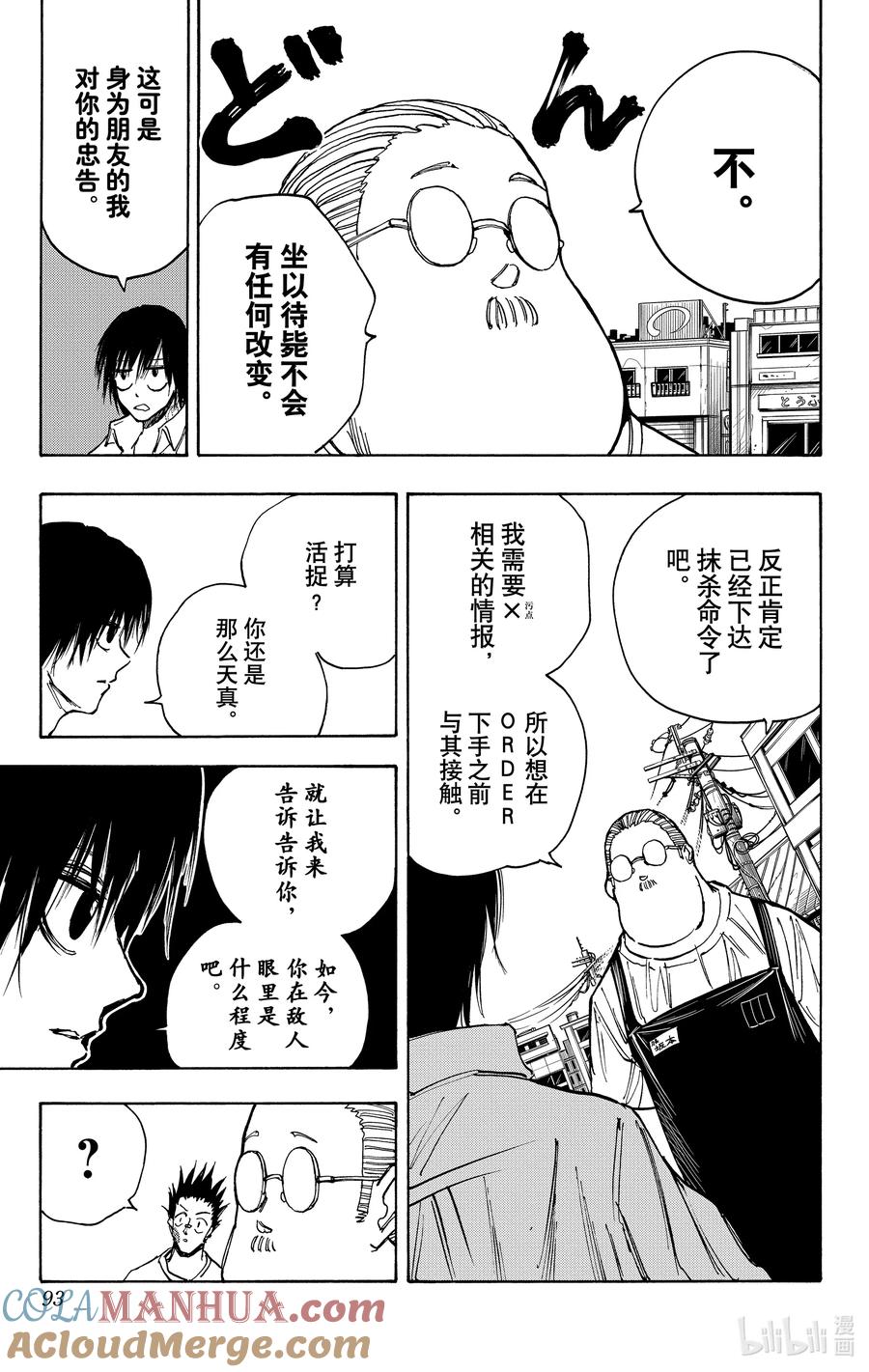 坂本日常 第39话 ENCOUNT 第6页