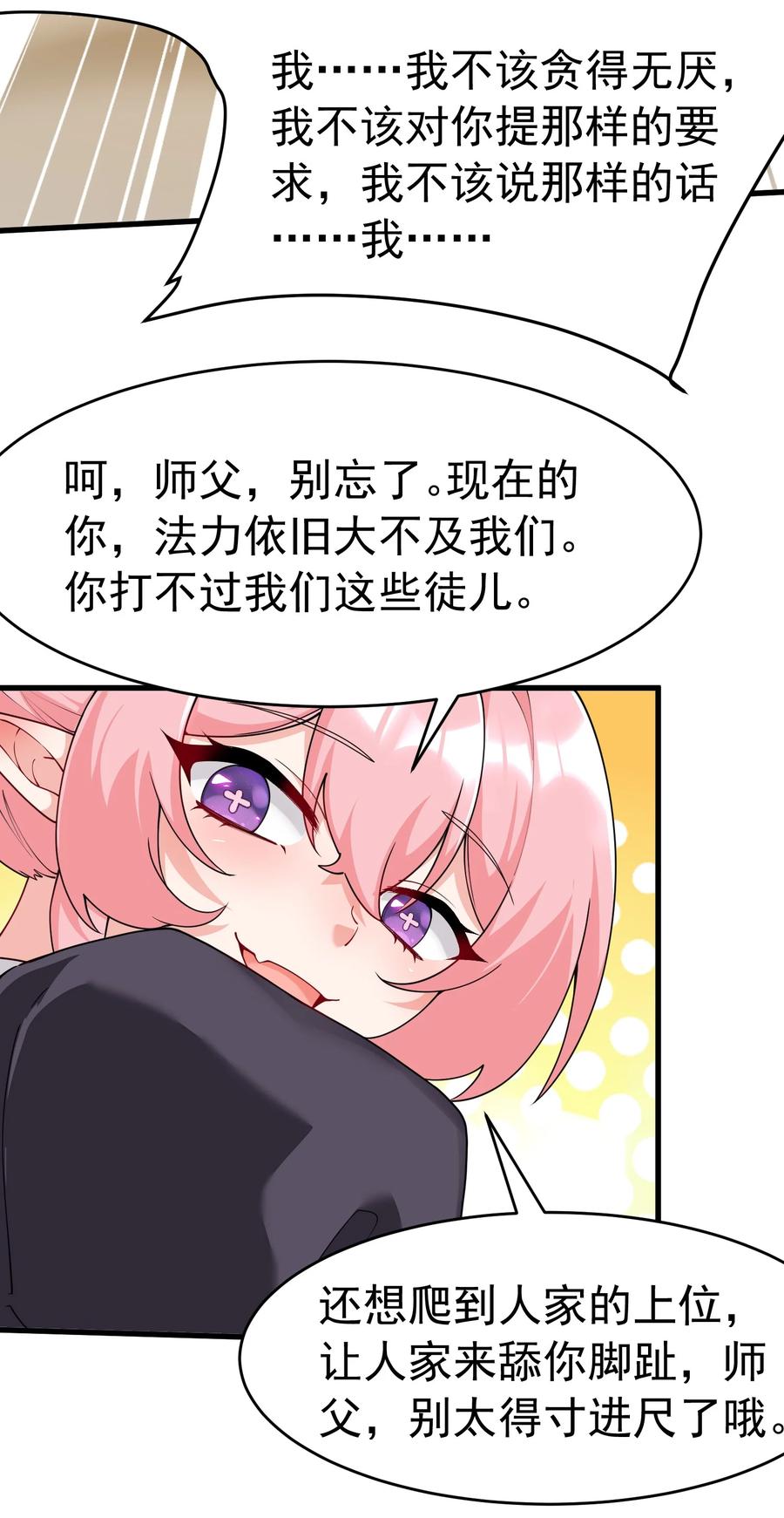 《天生媚骨的我被病娇徒儿盯上了》036 玩点…特别的游戏_ 第57页