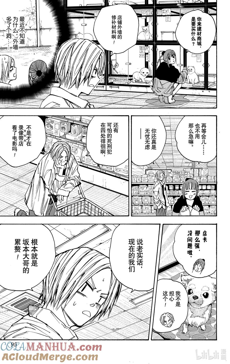 坂本日常 第39话 ENCOUNT 第8页