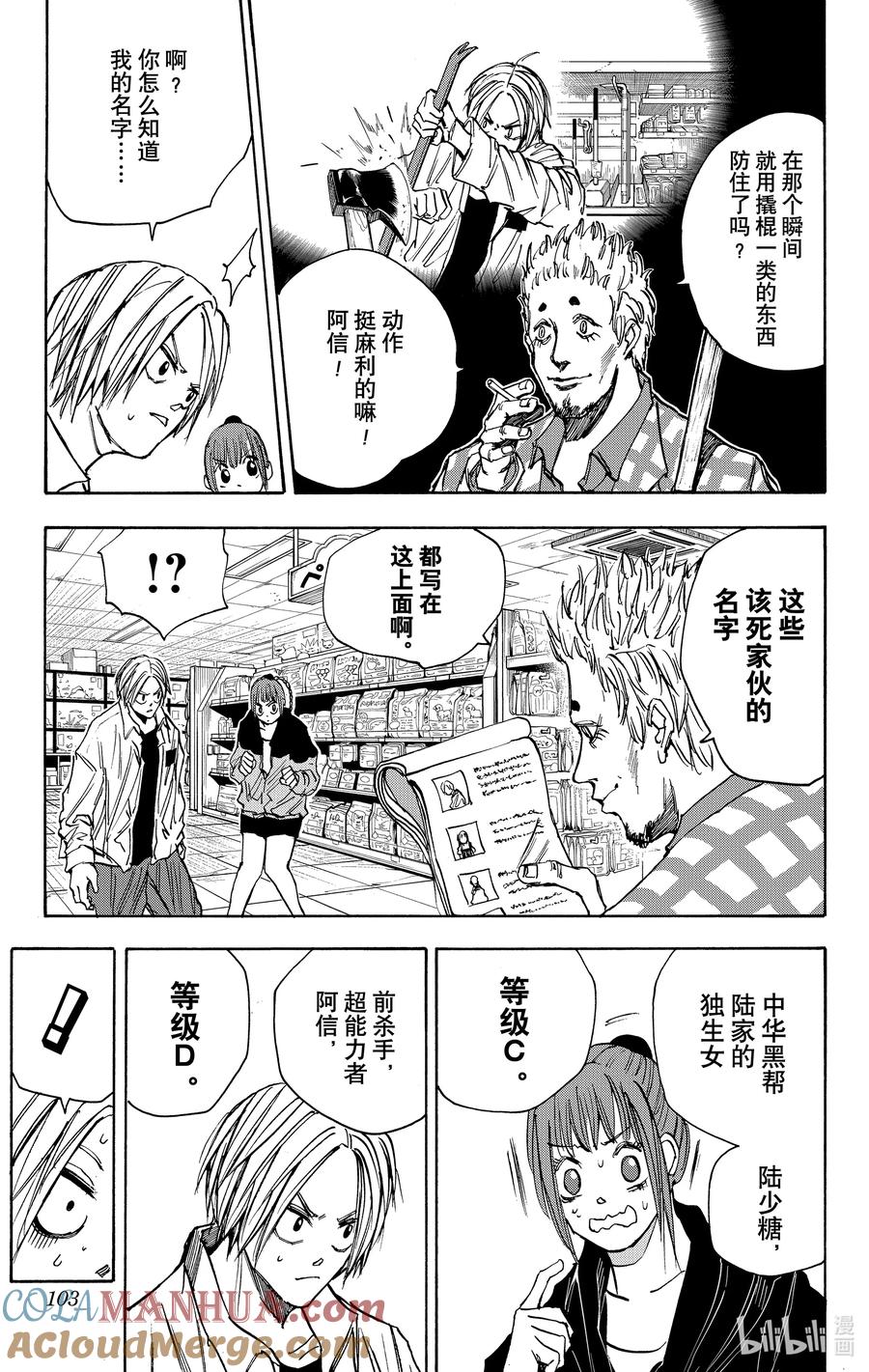 坂本日常 第39话 ENCOUNT 第16页
