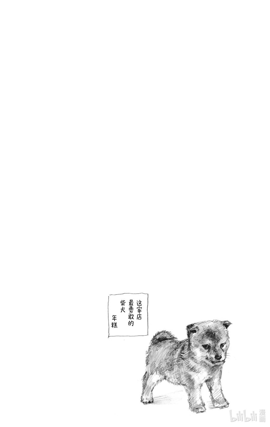 坂本日常 第39话 ENCOUNT 第21页
