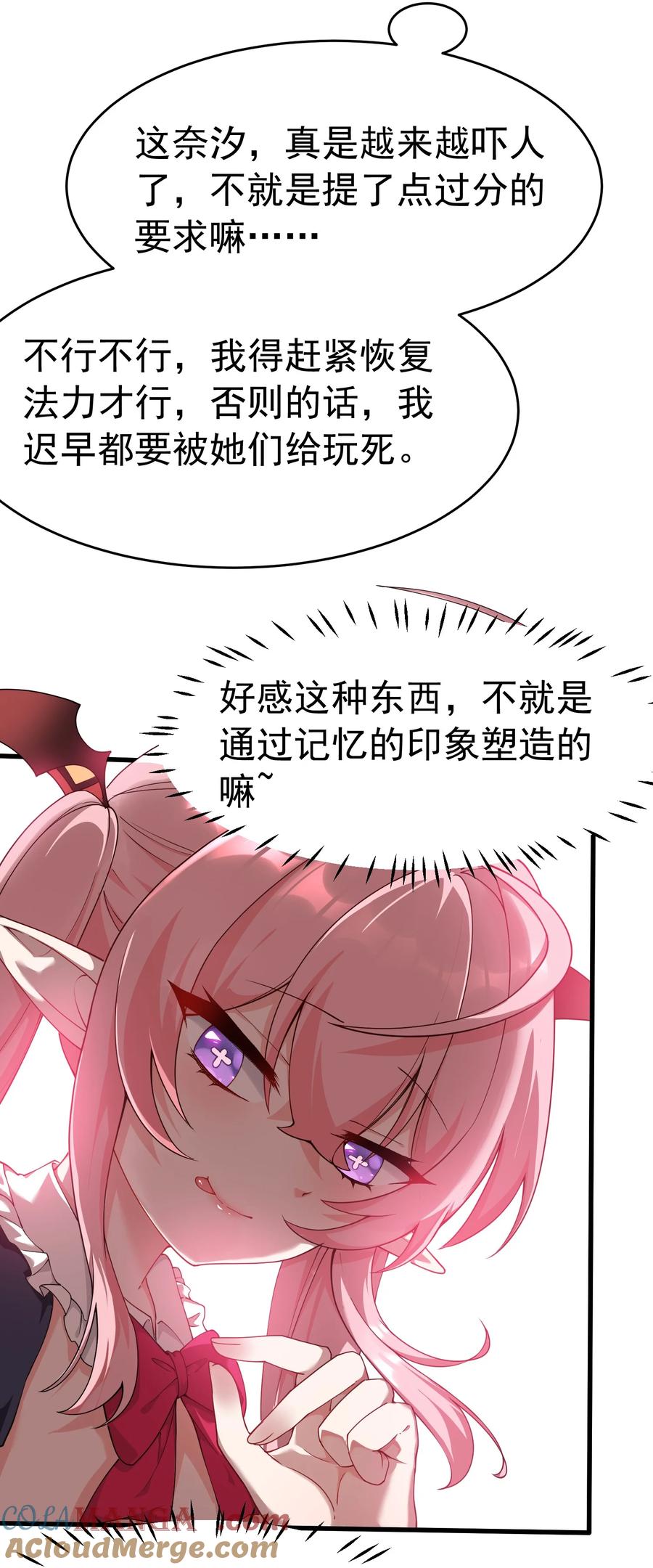 《天生媚骨的我被病娇徒儿盯上了》036 玩点…特别的游戏_ 第61页