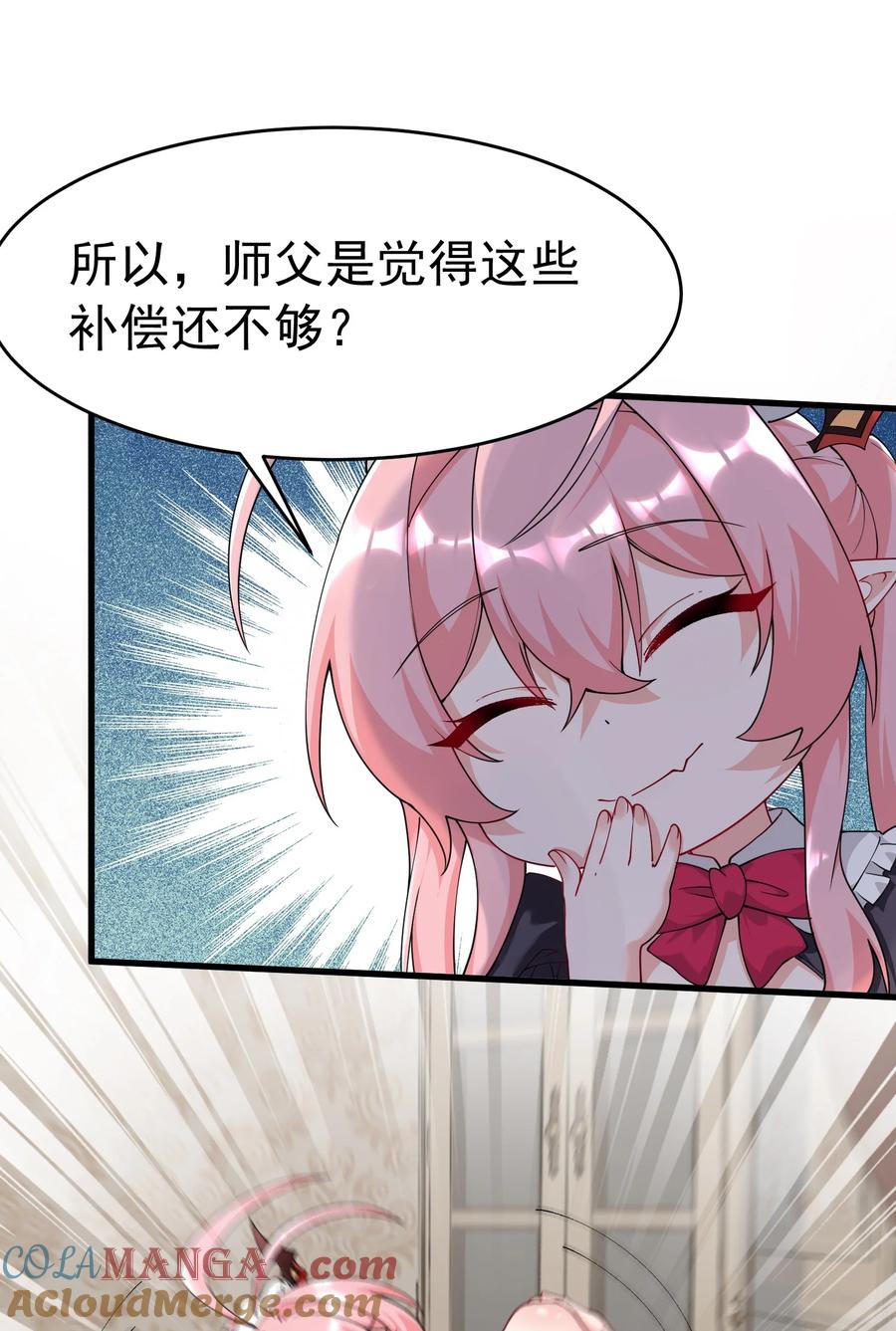 《天生媚骨的我被病娇徒儿盯上了》036 玩点…特别的游戏_ 第55页
