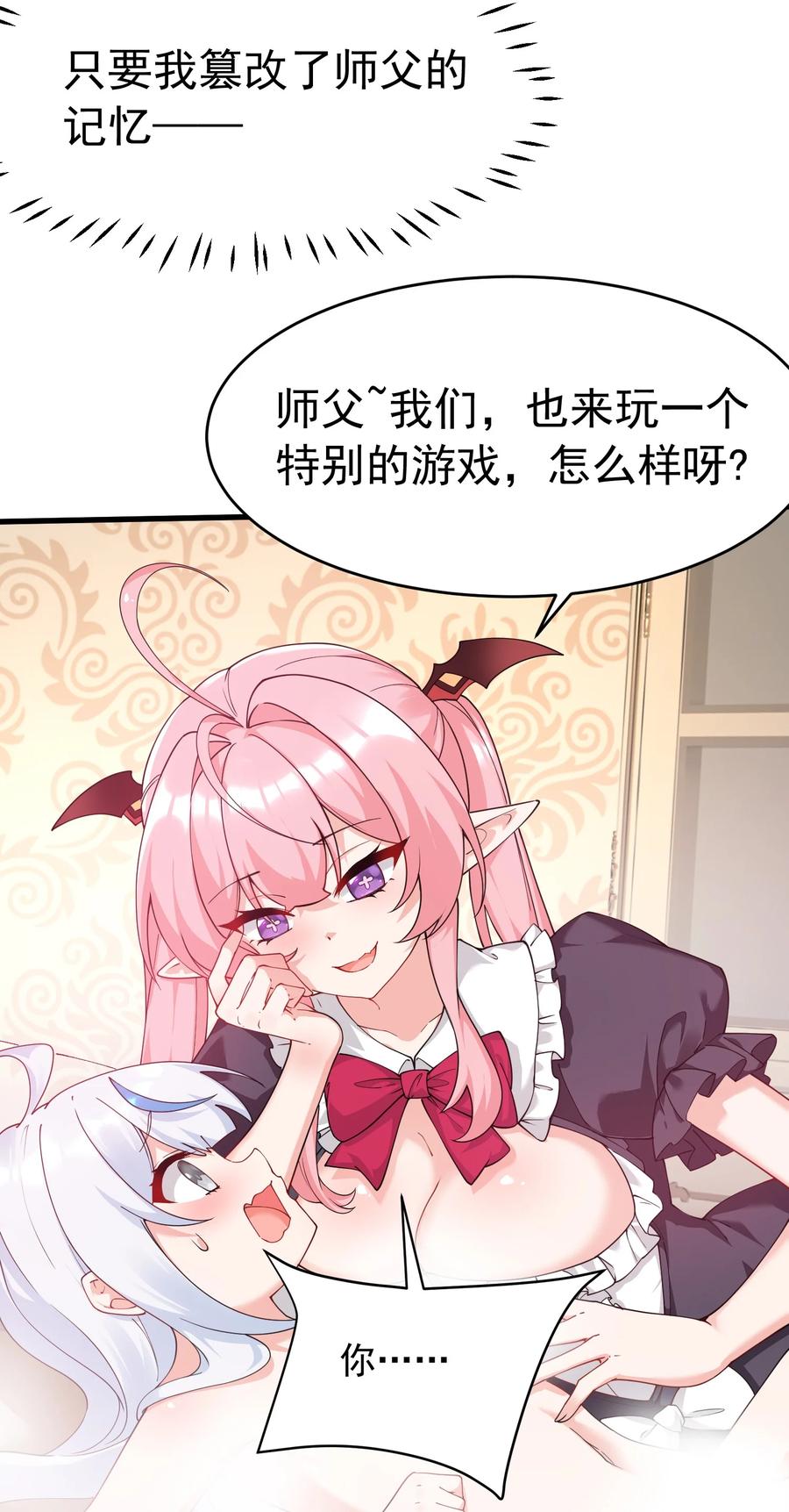 《天生媚骨的我被病娇徒儿盯上了》036 玩点…特别的游戏_ 第62页